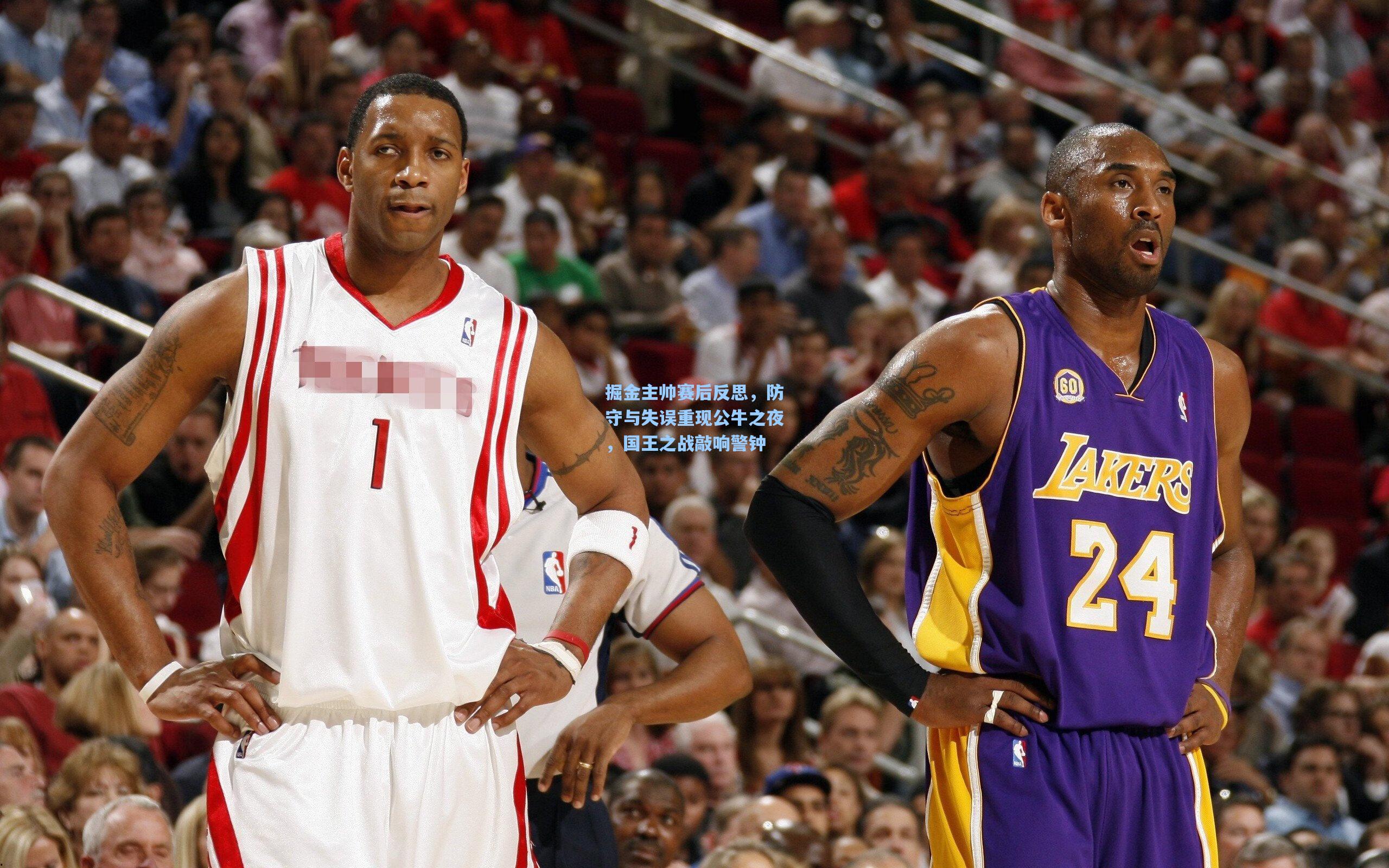 掘金主帅赛后反思，防守与失误重现公牛之夜，国王之战敲响警钟